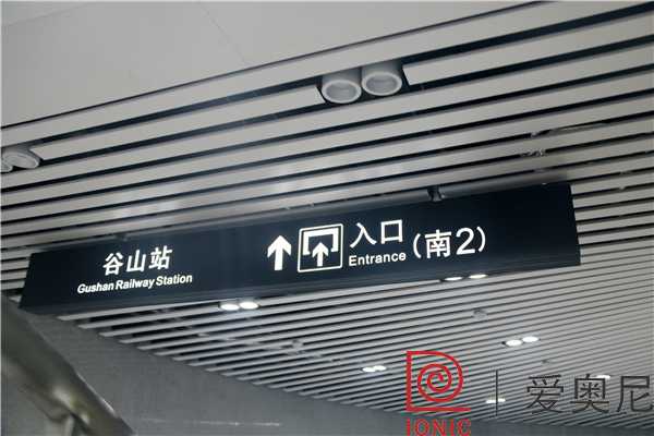 谷山站靜態(tài)標(biāo)識(shí) 谷山站靜態(tài)標(biāo)識(shí)