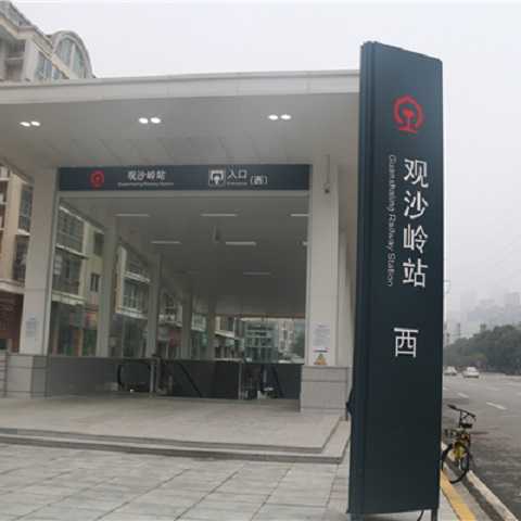 靜態(tài)標識設(shè)計案例：觀沙嶺站