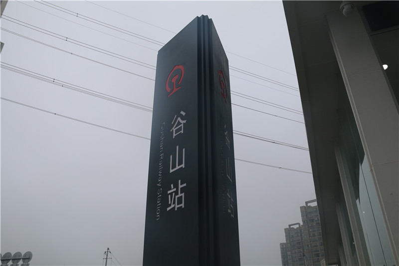 火車站標(biāo)識 火車站標(biāo)識